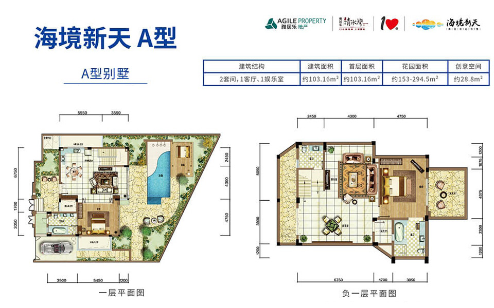 海境新天 A型别墅 2房3厅3卫