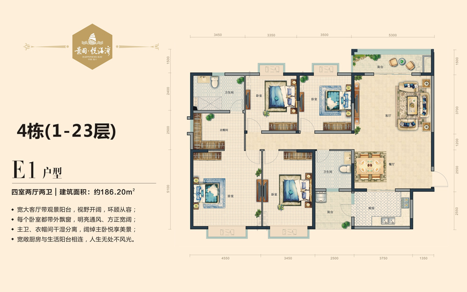 E1户型 4栋 四室两厅两卫