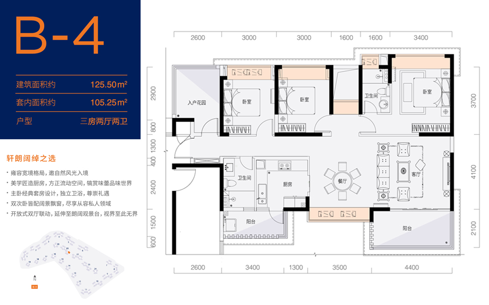 东汇-B-4户型 3房2厅2卫
