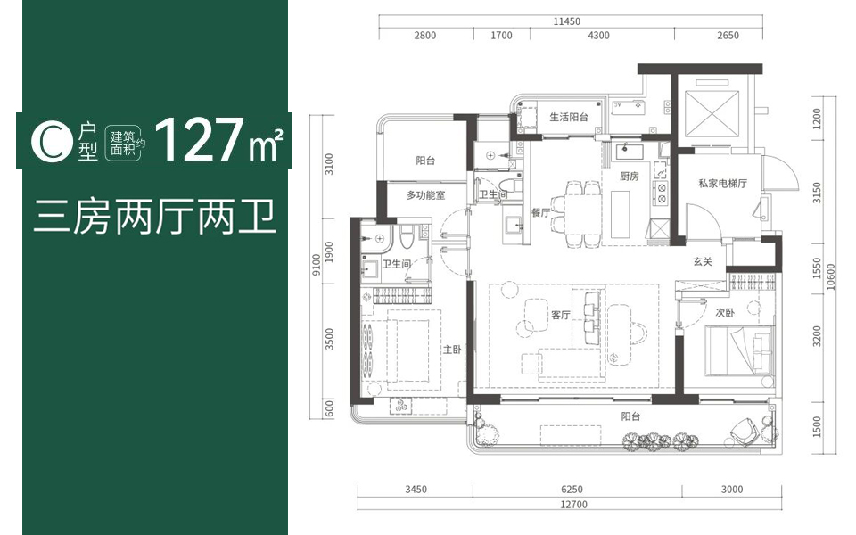 C户型3房2厅2卫