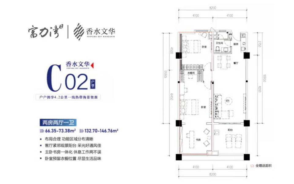 香水文华C02户型 两房两厅一卫