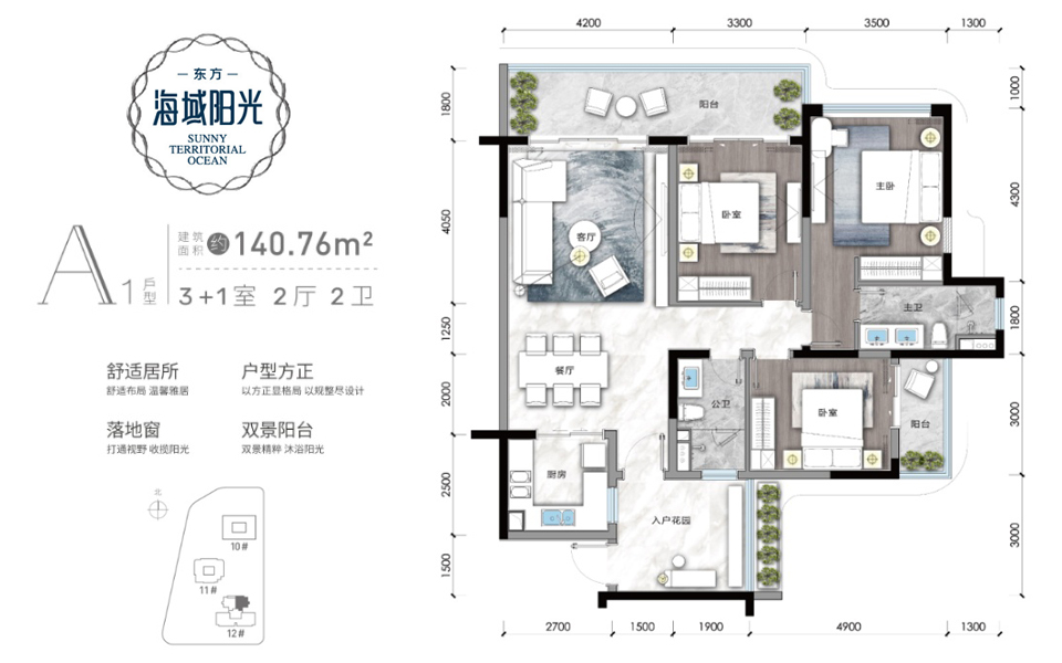 三期A1户型 3+1房2厅2卫