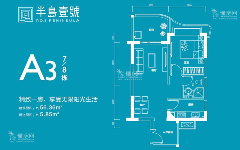 A3户型 1房2厅1厨1卫 56.36㎡