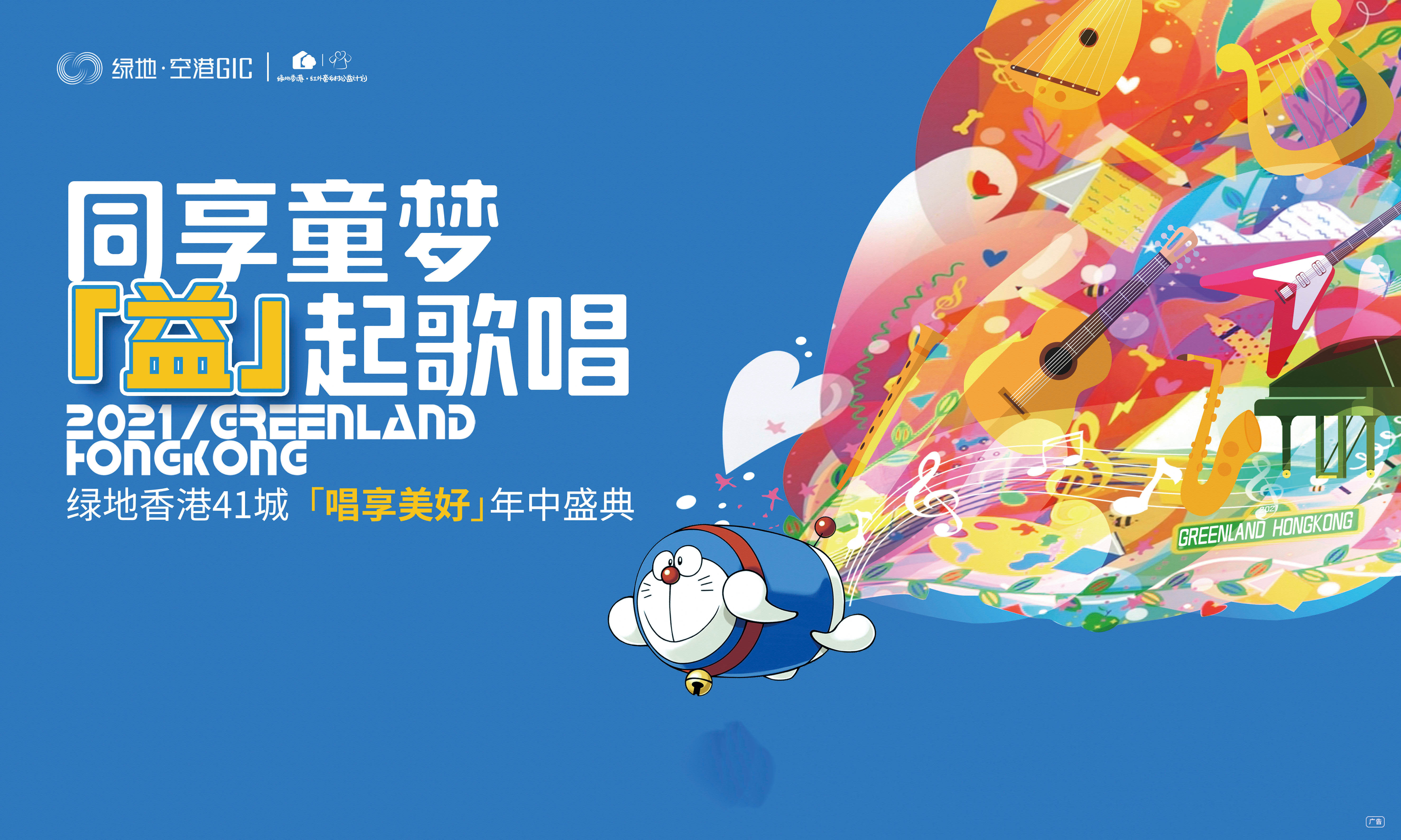 海口绿地空港GIC|6.01-6.15日推出红外套公益活动，暖心图书馆捐赠计划进售楼处