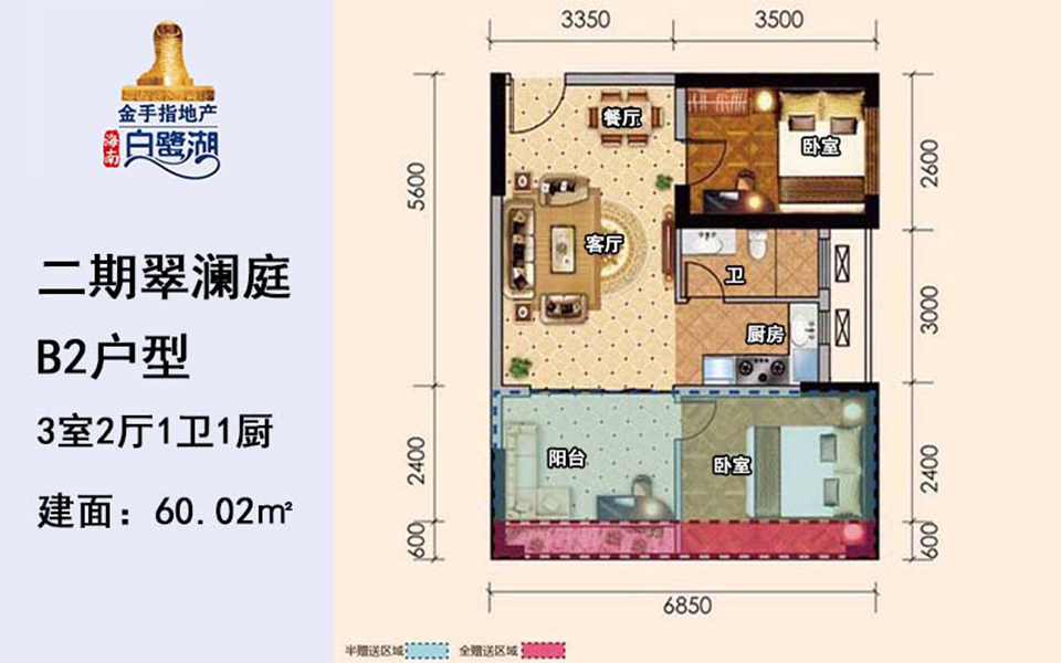 二期翠澜庭B2 3室2厅1卫1厨  建筑面积60.02㎡