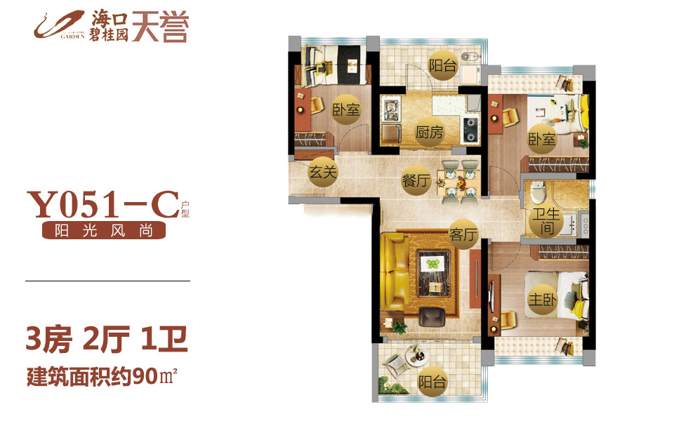 二期Y051-C户型 3房2厅1厨1卫 