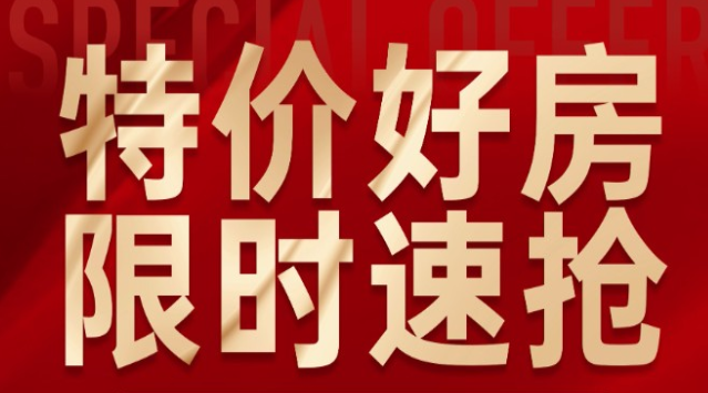 海府大院推出5套优惠房源，优惠单价16730元/㎡起