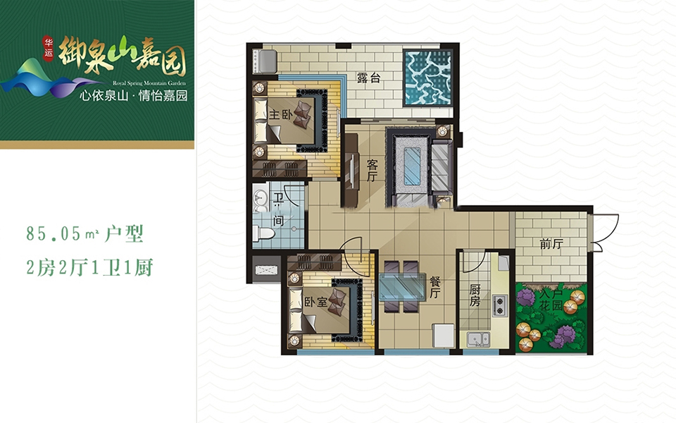 85.05㎡户型 2房2厅1卫1厨