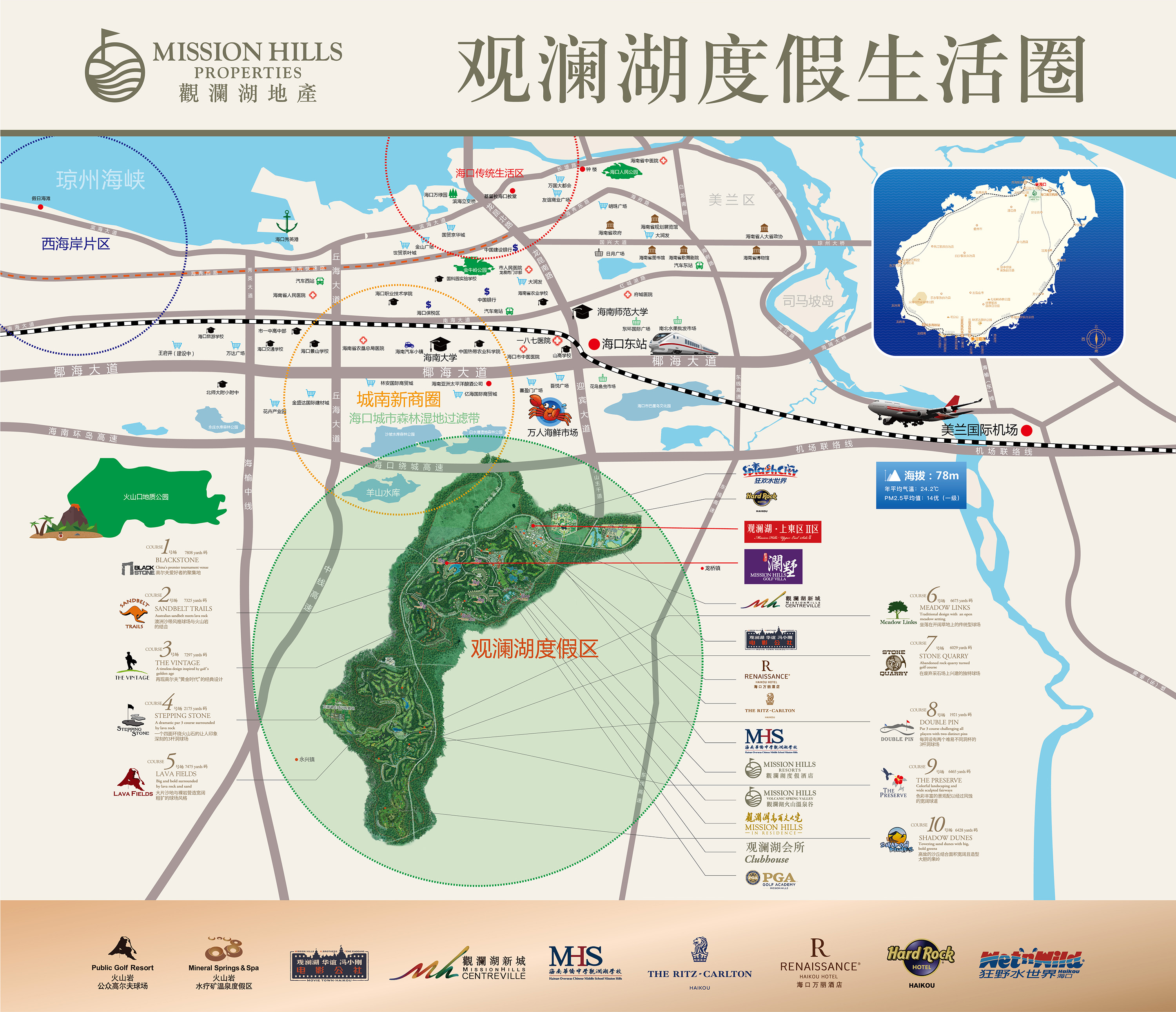 观澜湖度假生活圈