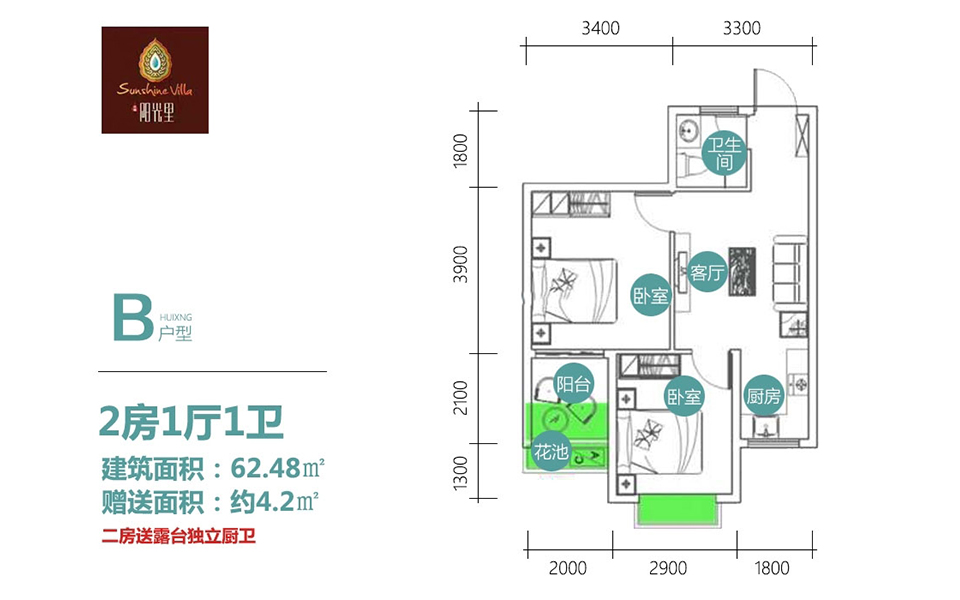 B户型 2房1厅1厨1卫1阳台 