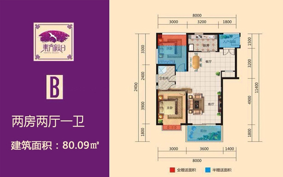 B户型 2房2厅1卫1厨80.09㎡