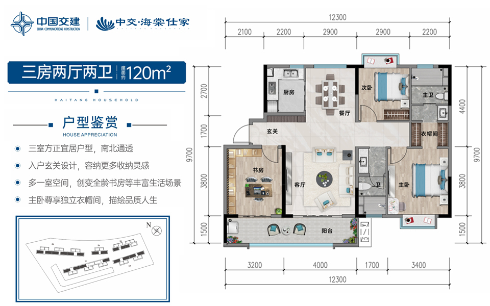 A户型 3房2厅2卫