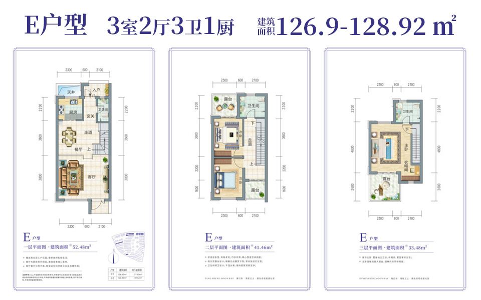 E户型 3室2厅3卫3阳台