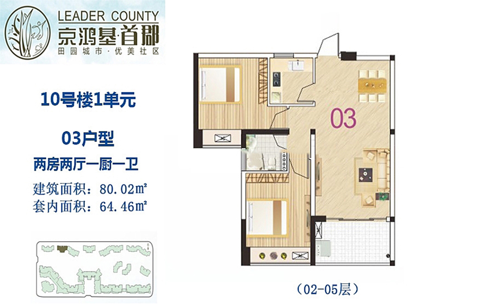 10号楼1单元3户型(2-5层) 2房2厅1厨1卫 80.02㎡