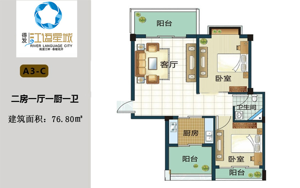 A3-C户型 2房1厅1厨1卫 76.80㎡