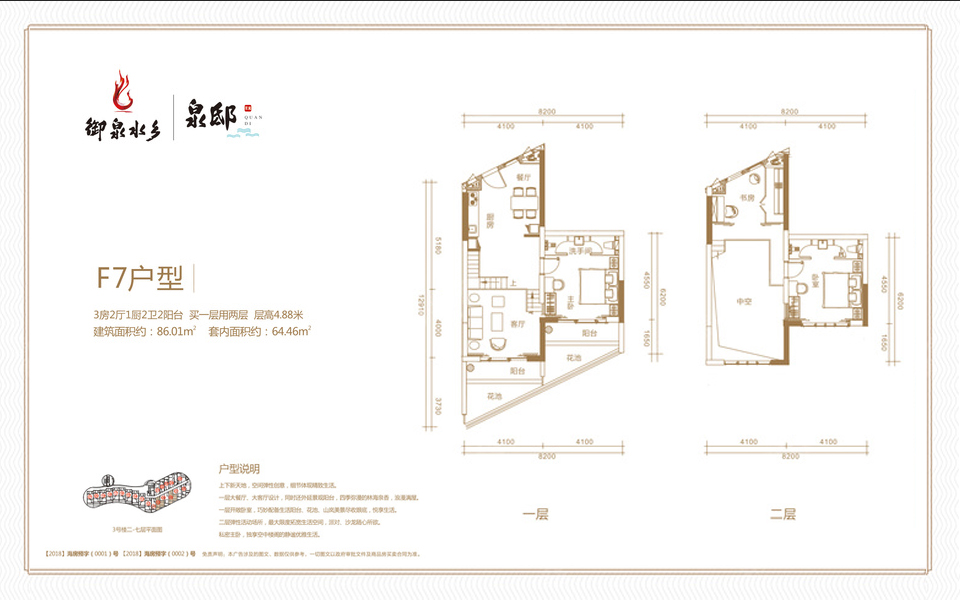 F7户型 3房2厅1厨2卫 建面约86.01m&sup2;