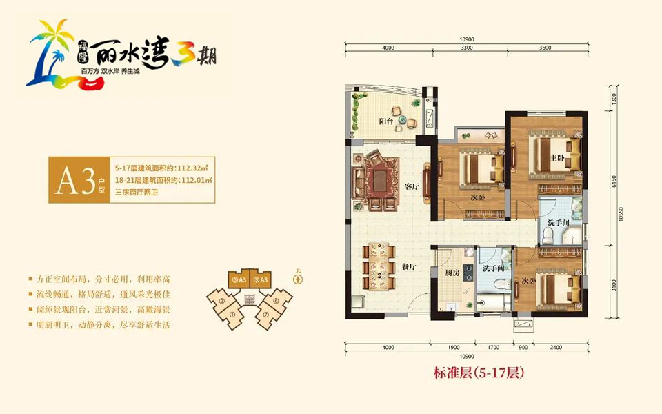 三期A3户型 3房2厅2卫