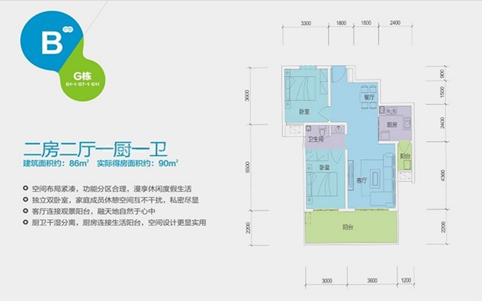 温泉小镇G栋B户2室2厅1卫1厨86.00 m2