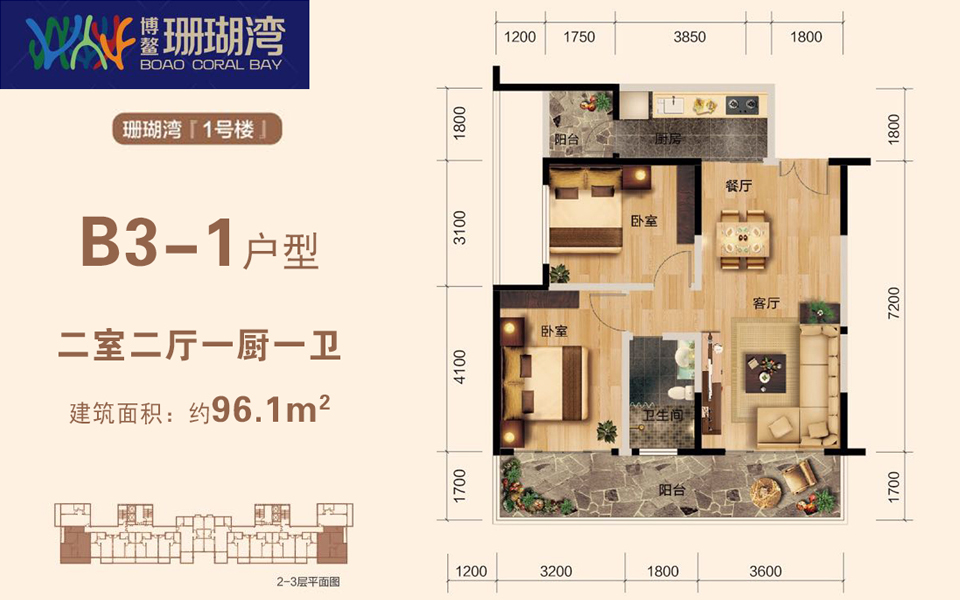 1号楼 B3-1户型 2室2厅1卫 