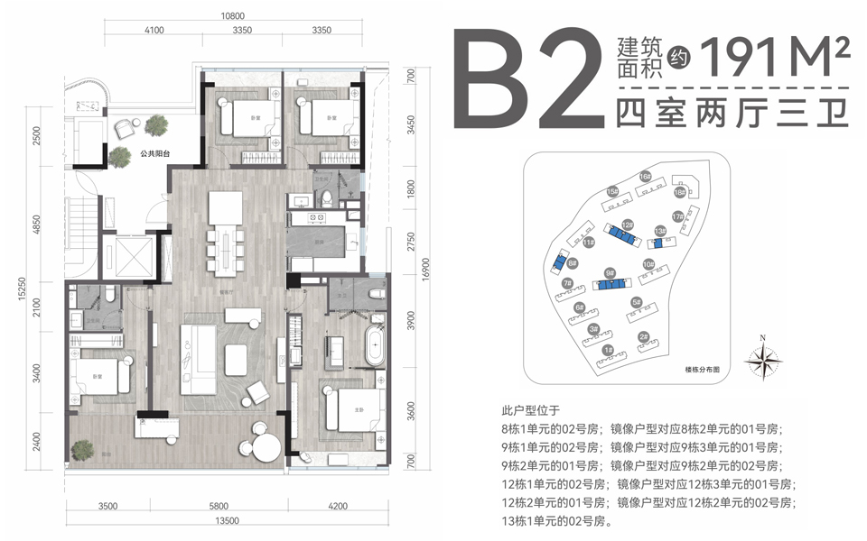 B2户型 4房2厅3卫