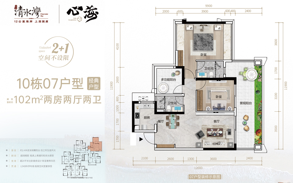 10栋07户型 2房2厅