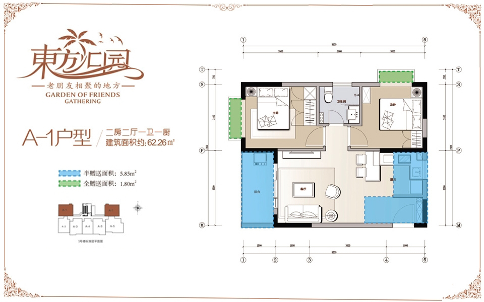A-1户型 2室2厅1卫1厨 建面约62.26m&sup2;