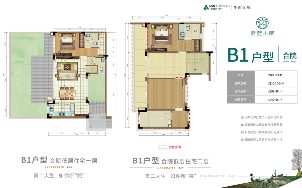 蔚蓝小院 合院B1户型 2房2厅3卫
