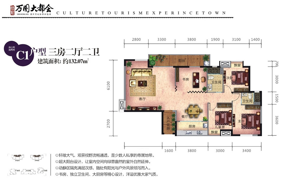 C1户型 3房2厅2卫 建面约132.07m&sup2;