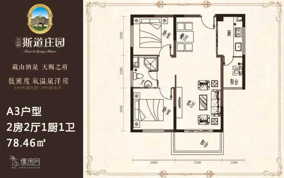 A3户型 2房2厅1卫 78.46㎡