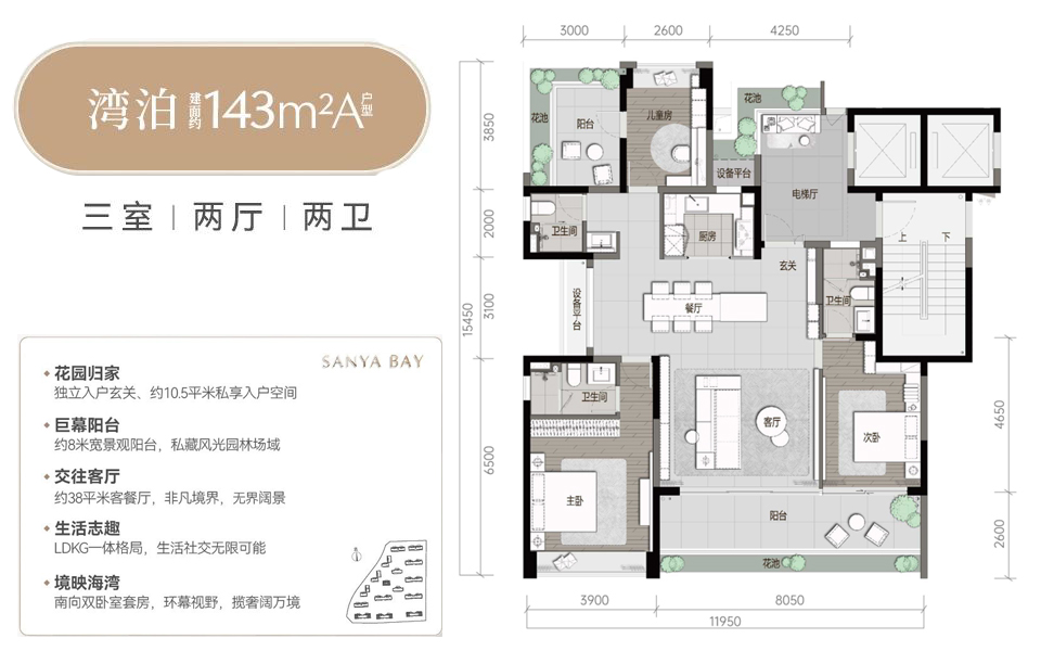湾泊 A户型3房2厅2卫