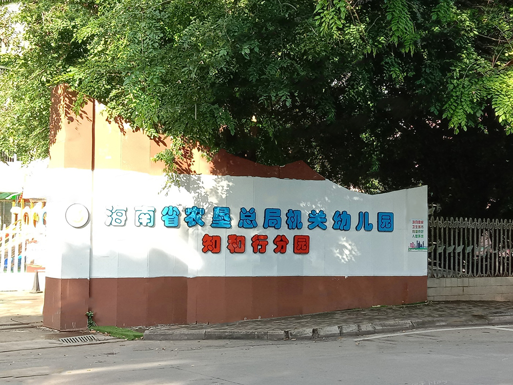 海垦金湖壹号