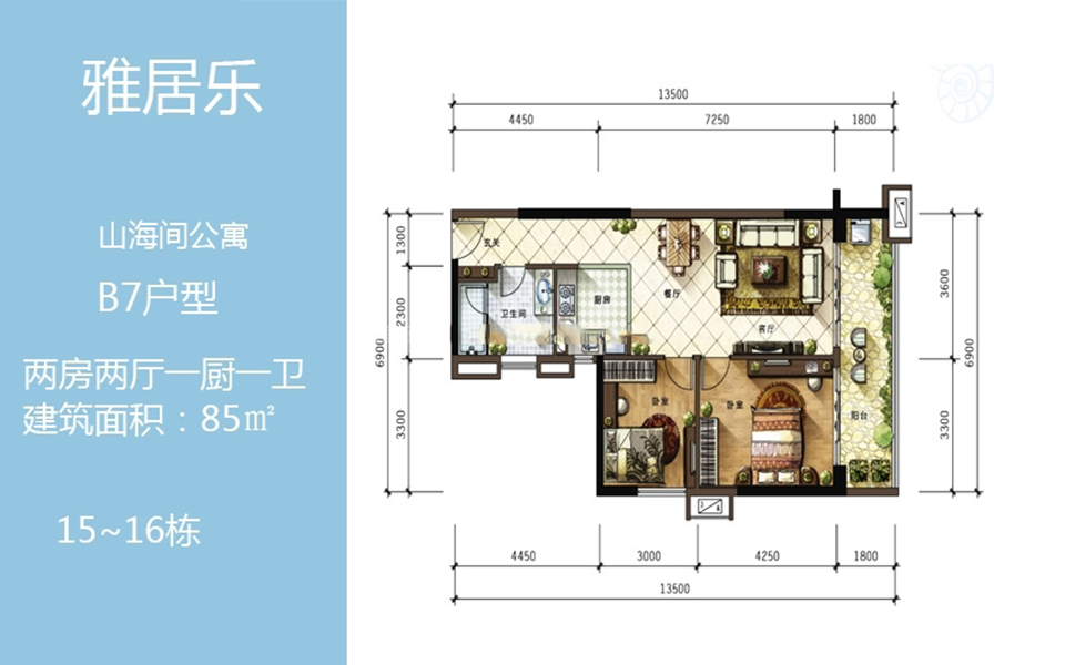 公寓B7户型 2房2厅1厨1卫 85.00㎡