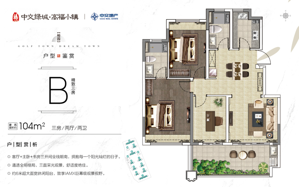 三期裕园-B户型 3房2厅