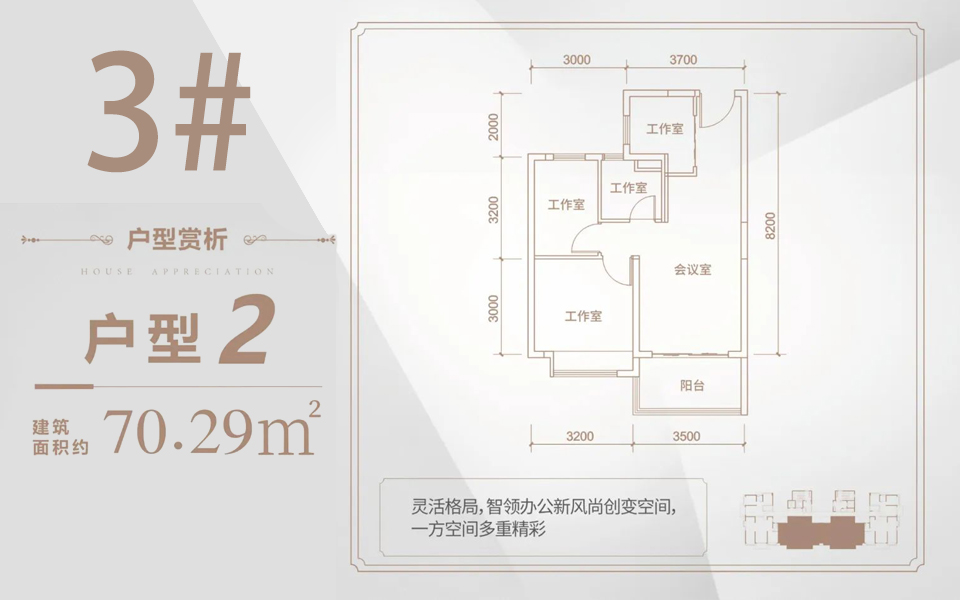 3# 户型2