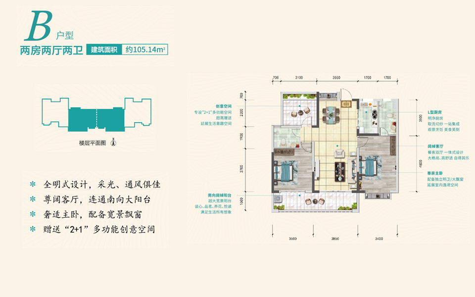 B户型 两室两厅两卫 