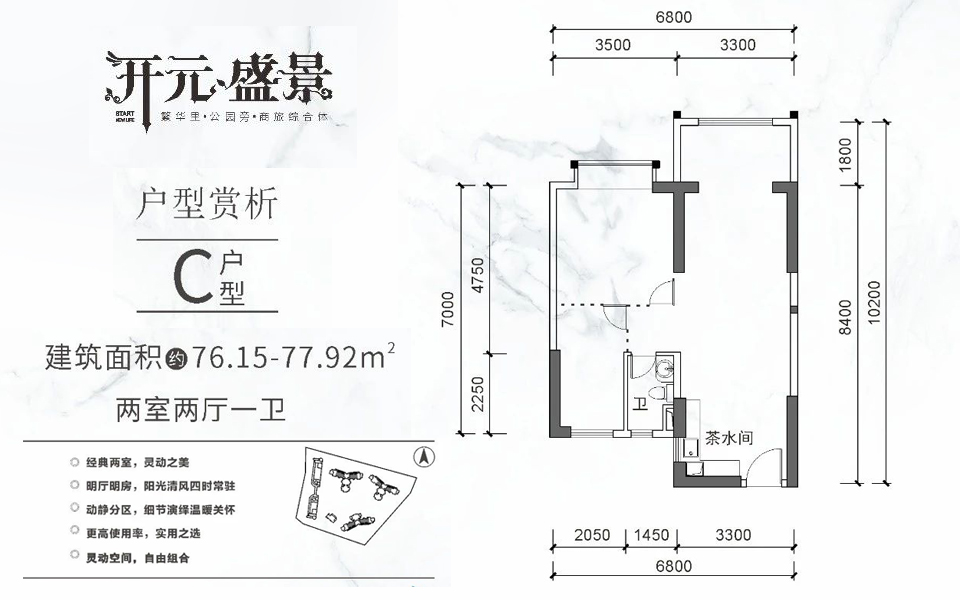 C户型 2室2厅1卫
