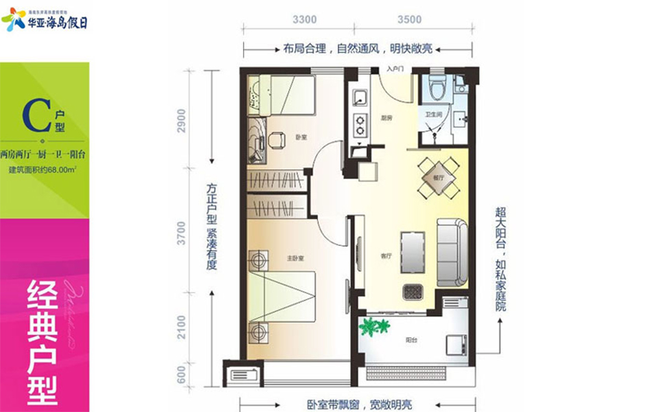 华亚海岛假日C户型图 2室2厅1卫1厨 建筑面积68㎡