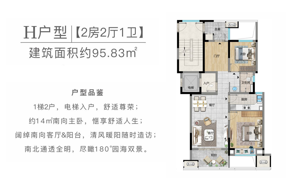 H户型 两房两厅一卫 
