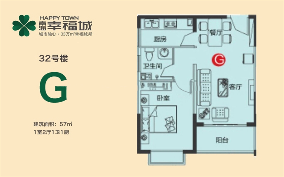 32号楼G户型 1房2厅1卫 57㎡
