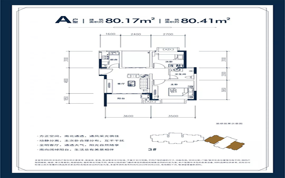 3#A户型 2室2厅1卫1厨
