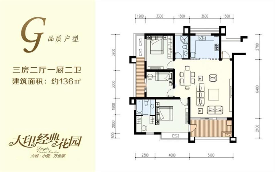G户型 3房2厅1厨2卫 136㎡