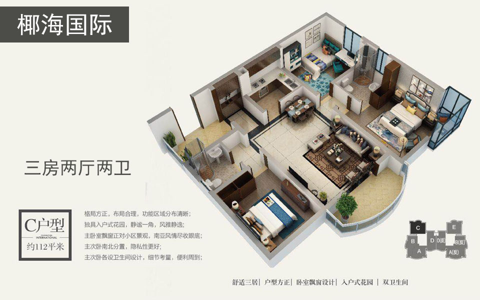 C户型 3房2厅1厨2卫
