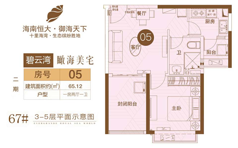 67# 05户型 1房2厅1卫