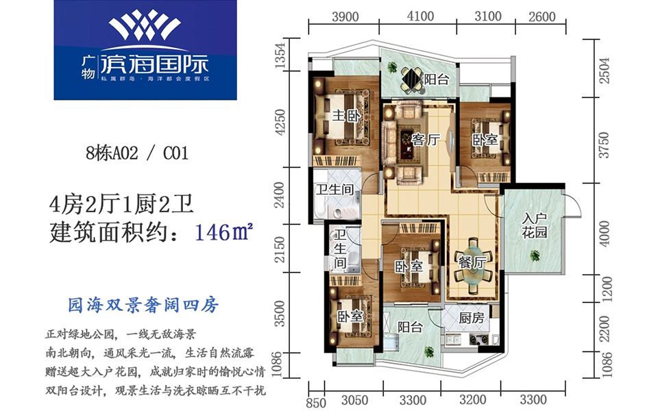 8栋A02 C01户型 4房2厅1厨2卫