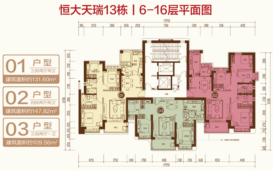 天瑞13栋 6-16层