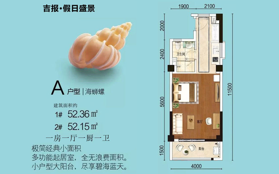 A户型 1房1厅1卫