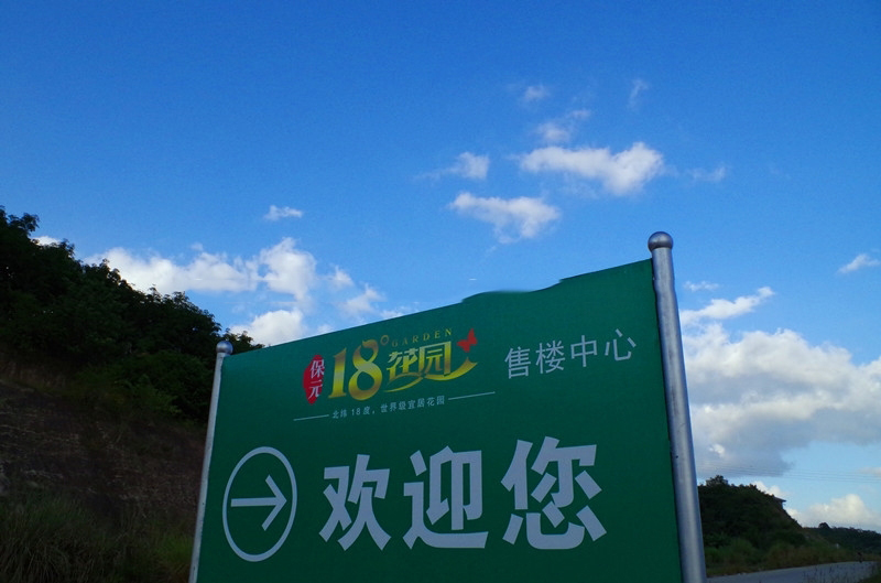 社区入口指示牌