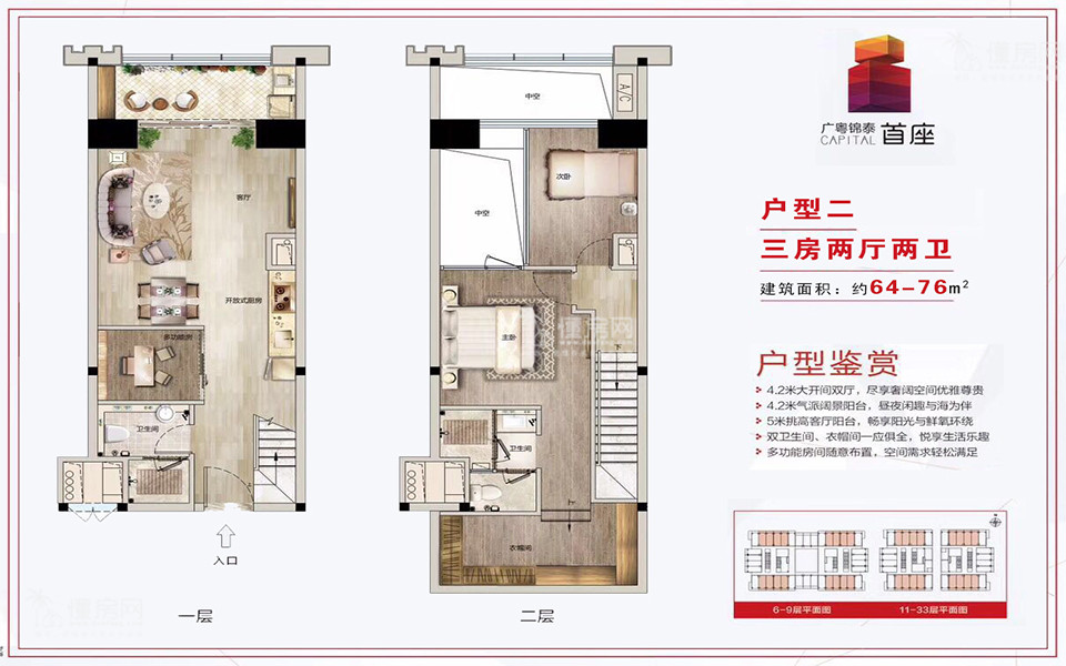 户型二 三房两厅两卫 建面64-76m&sup2;