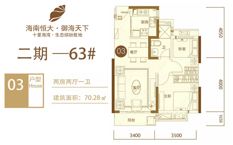 63# 03户型 2房2厅1卫