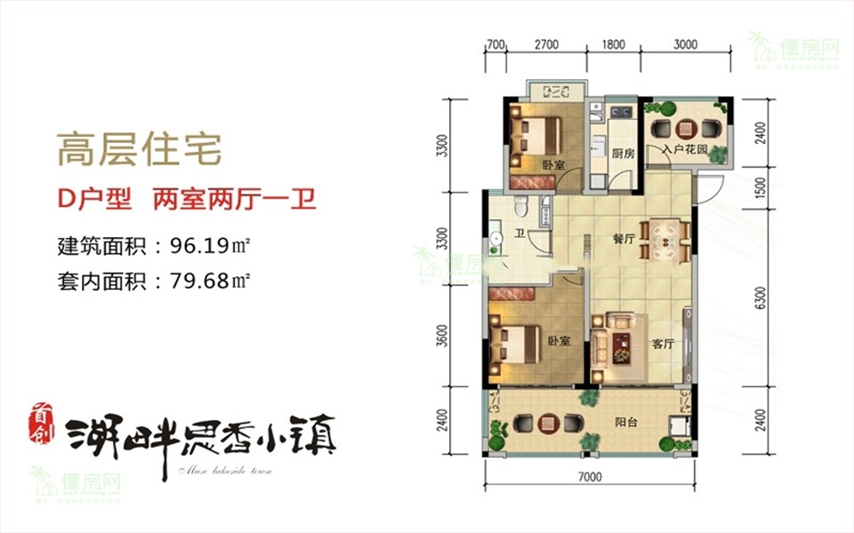 高层住宅D户型两室两厅一卫建筑面积：96.19㎡